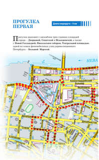 Санкт-Петербург: Путеводитель пешеходам 7