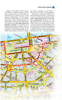 Санкт-Петербург: Путеводитель пешеходам 8