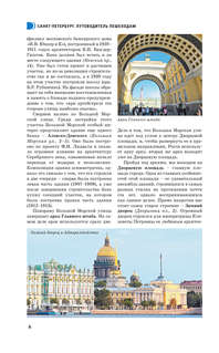 Санкт-Петербург: Путеводитель пешеходам 9