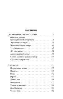 Очерки преступного мира, О Колыме 3