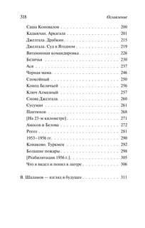 Очерки преступного мира, О Колыме 4