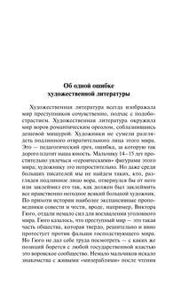 Очерки преступного мира, О Колыме 5