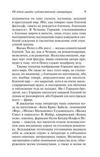 Очерки преступного мира, О Колыме 9