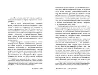 Экзистенциализм — это гуманизм 4