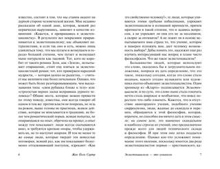 Экзистенциализм — это гуманизм 5