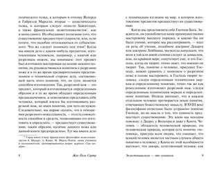 Экзистенциализм — это гуманизм 6