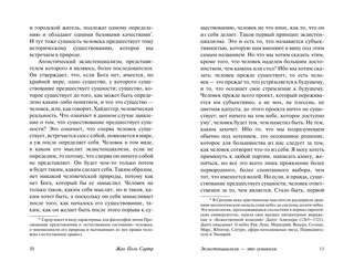 Экзистенциализм — это гуманизм 7