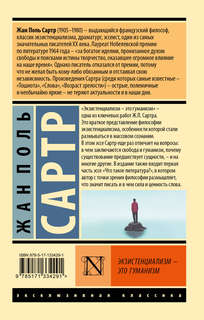 Экзистенциализм — это гуманизм 2