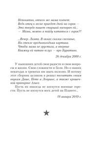 Облака возвращаются с запада: Повести о военном времени 6