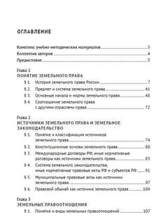Земельное право России 2