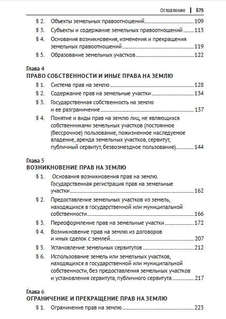 Земельное право России 3
