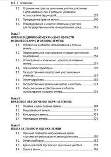 Земельное право России 4