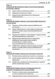 Земельное право России 5