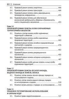 Земельное право России 6