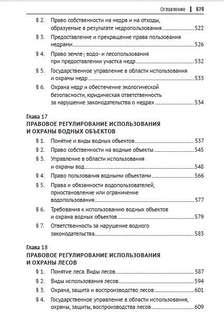 Земельное право России 7