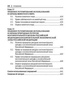 Земельное право России 8