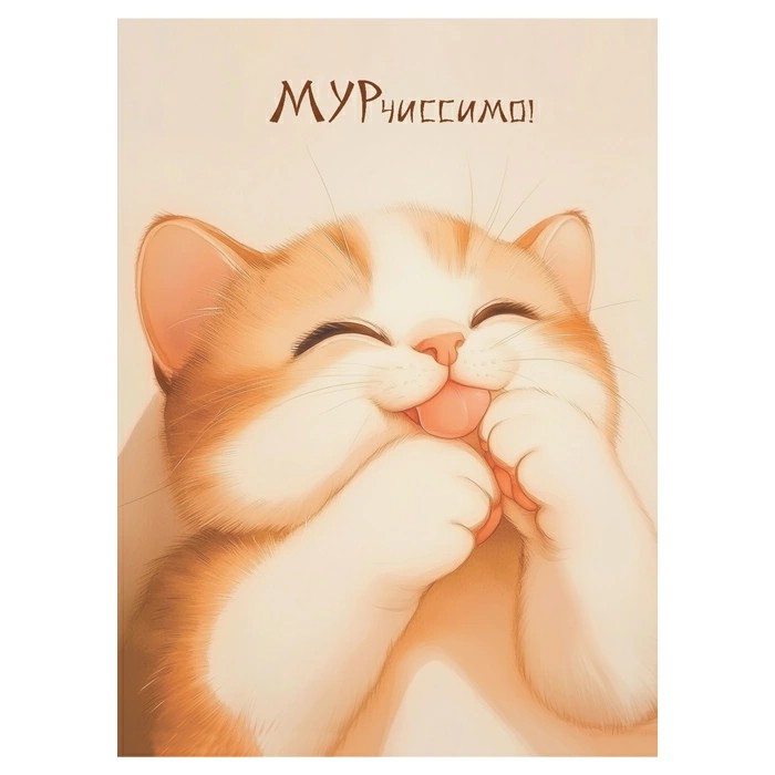 Блокнот КисуНЯ (котик лижет лапки)