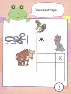 IQ-блокнот: 77 кроссвордов и ребусов, 5+ 4