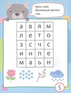 IQ-блокнот: 77 кроссвордов и ребусов, 5+ 5