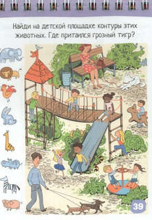 IQ-блокнот: 75 задачек для зоркого глаза 5