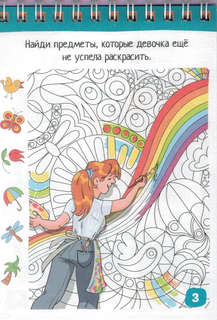 IQ-блокнот: 75 задачек для зоркого глаза 4