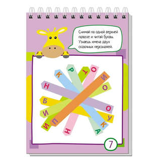 IQ-блокнот: 75 головоломок с буквами и цифрами, 7+ 3