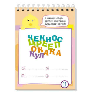 IQ-блокнот: 75 головоломок с буквами и цифрами, 7+ 4