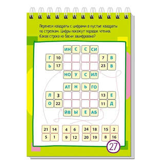 IQ-блокнот: 75 головоломок с буквами и цифрами, 7+ 5