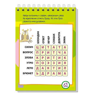 IQ-блокнот: 75 головоломок с буквами и цифрами, 7+ 6