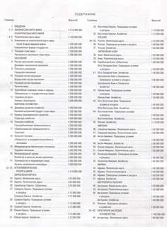 География, 10-11 классы, Атлас с контурными картами и заданиями 2