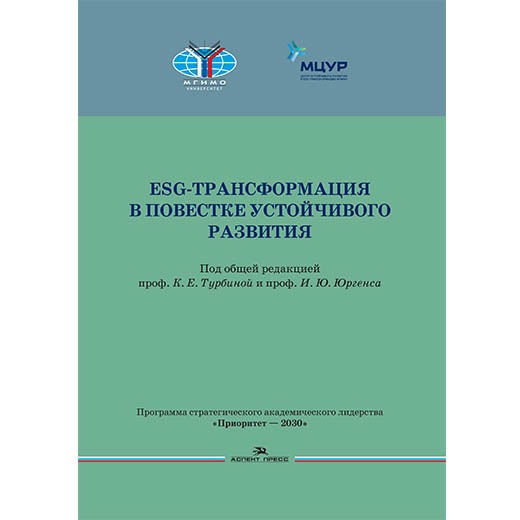 ESG-трансформация в повестке устойчивого развития
