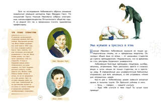 Николай Лобачевский, Великий геометр 2