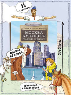 Москва будущего глазами прошлого 3