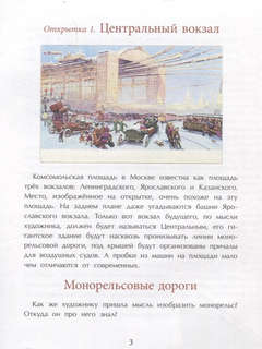 Москва будущего глазами прошлого 5