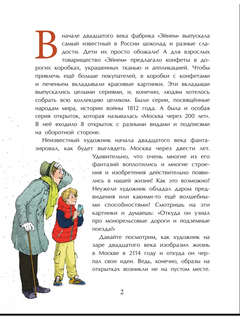 Москва будущего глазами прошлого 4