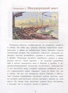 Москва будущего глазами прошлого 7