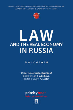 Law and the Real Economy in Russia. Monograph