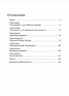 Вторая мировая: война, которой не могло не быть 2