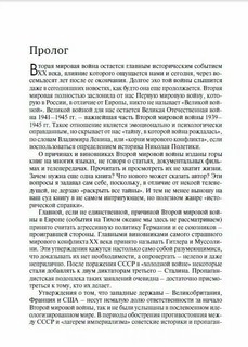 Вторая мировая: война, которой не могло не быть 3