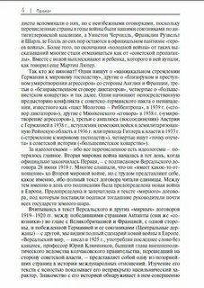 Вторая мировая: война, которой не могло не быть 4