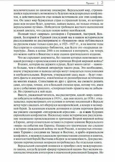 Вторая мировая: война, которой не могло не быть 5