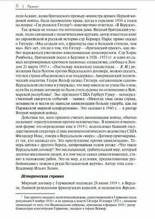 Вторая мировая: война, которой не могло не быть 6