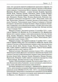 Вторая мировая: война, которой не могло не быть 7