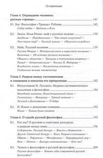 Ценности и смыслы в галлюценозе русского сознания. 2-е издание 6