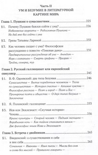 Ценности и смыслы в галлюценозе русского сознания. 2-е издание 7