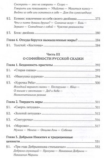 Ценности и смыслы в галлюценозе русского сознания. 2-е издание 8