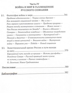 Ценности и смыслы в галлюценозе русского сознания. 2-е издание 9