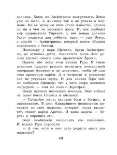 12 подвигов Геракла 11