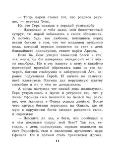 12 подвигов Геракла 12