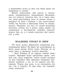 12 подвигов Геракла 13